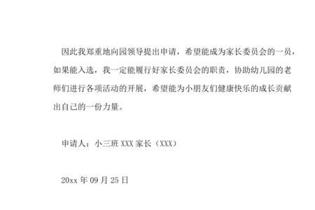 班家委自荐理由怎么写