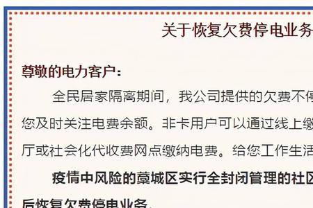 电卡欠费缴费后还是没电