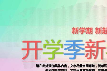 新学期开学教师报到温馨通知