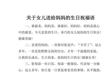 父母给45岁女儿的生日祝福语