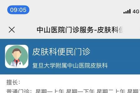 外地如何网上挂上海医院的号