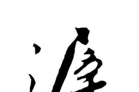 带迟字的歌名