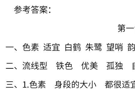五年级上册语文白鹭词语解释