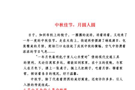 中秋月圆主要内容