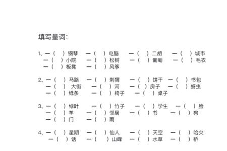 一什么钢琴填量词