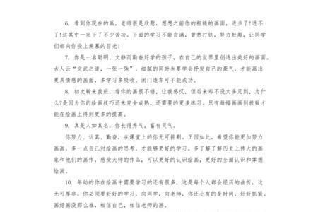 幼儿亲子绘画评语