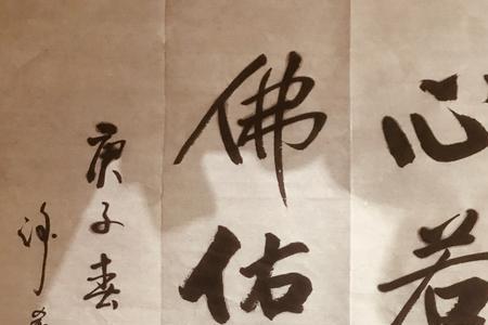 心能敏悟雅性谢骄舒解释