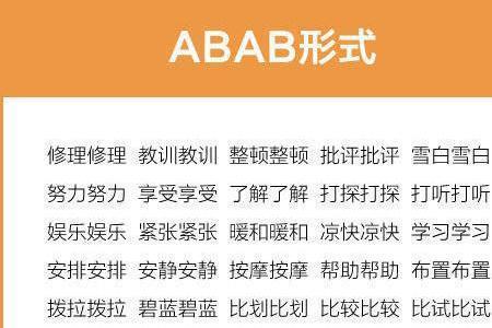 abbc类的四字成语