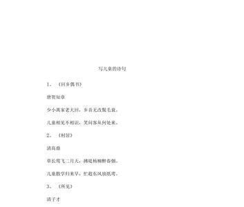 儿童吃东西的诗句