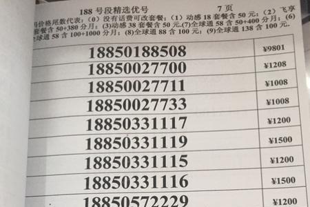 193电信号段可以买吗