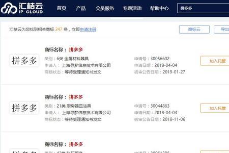 拼多多商标怎么查询