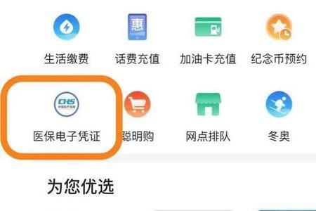 邮储银行app怎么交医保