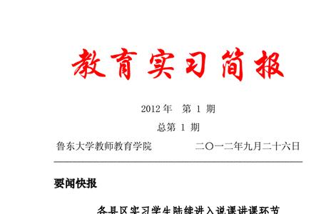 简报格式及字体大小