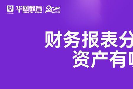 轻松看懂财务报表之应收账款