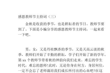 上课请听话串词报幕词