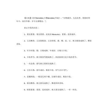 祝福农民的吉利成语