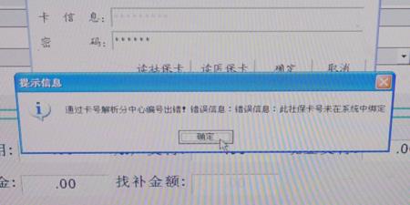 社保卡金融账户未添加到掌银