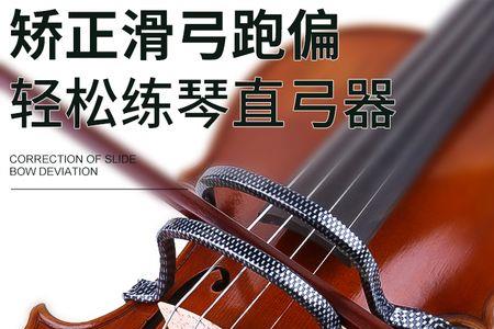 小提琴运弓规律