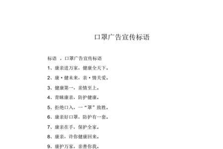 口罩广告语英文版