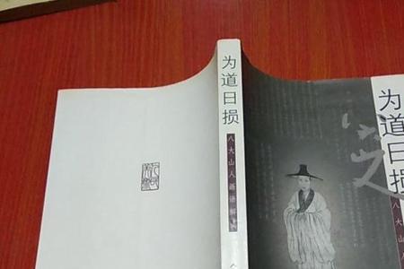 人满则损啥意思