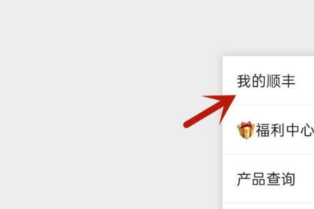 顺丰到付如何开票