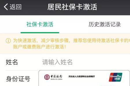 社保卡手机上激活不了怎么办