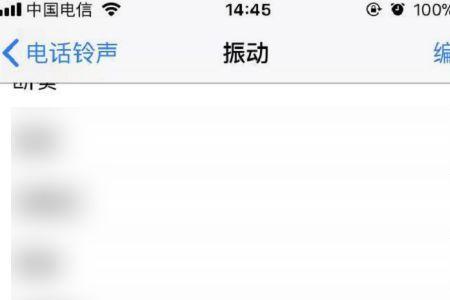 苹果13放音乐震动怎么关闭