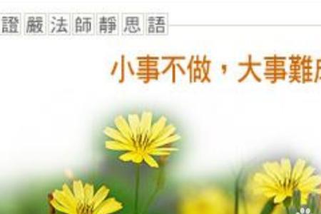 管住自己的嘴巴少说多做的俗语