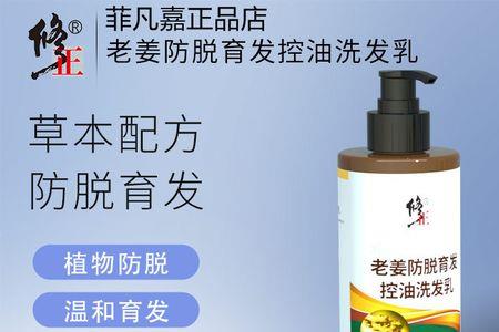 修正防脱洗发水配料表