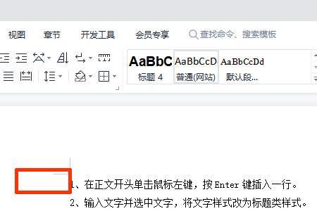 word怎样将标题与内容链接