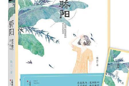 心似骄阳什么意思
