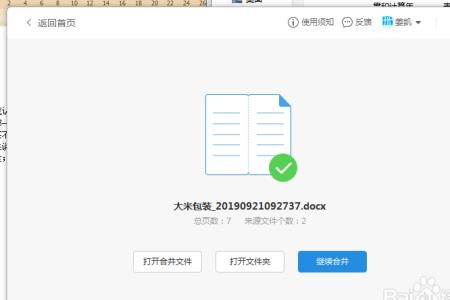 word怎么查看同一个文档以前的记录
