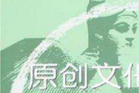 历史领域怎样才算是原创