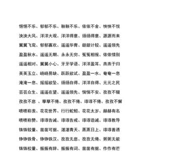 棉被的被的四字成语