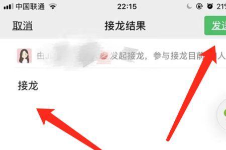 微信上接龙管理结束了怎么编辑