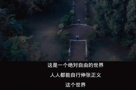 正义可不会伸张自己什么意思