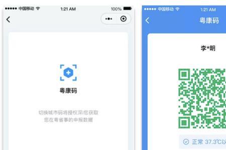 国康码全国通用吗