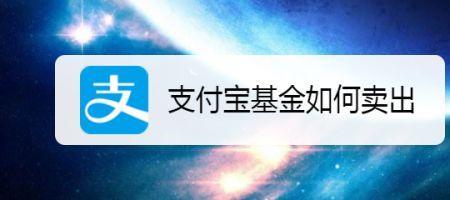 支付宝黄金卖出撤销规则