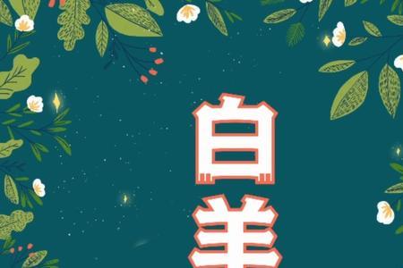 拒绝了白羊座他还会找你吗