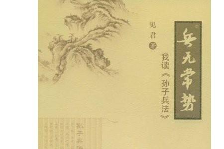 孙子兵法破敌强我弱的典故