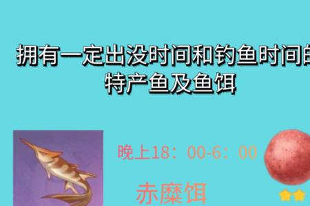 原神鱼饵配方怎么获得对应的鱼