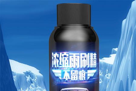 雨刮水和雨刷精哪个好