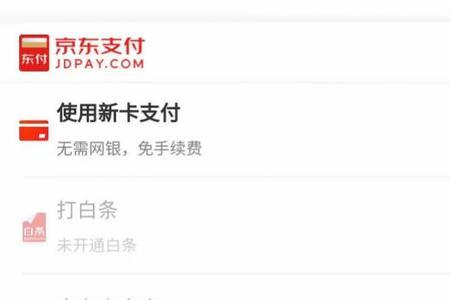 京东为什么新卡支付便宜那么多