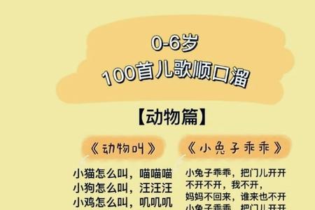 儿歌顺口溜0到3岁