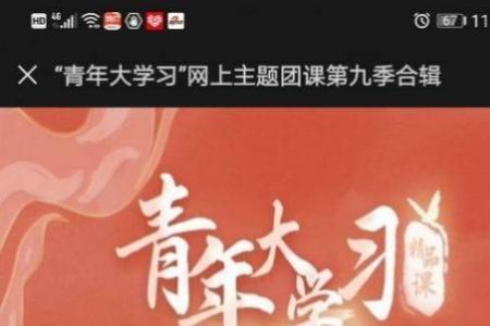 入团要看多少次青年大学习