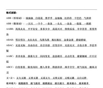 白什么abb词语