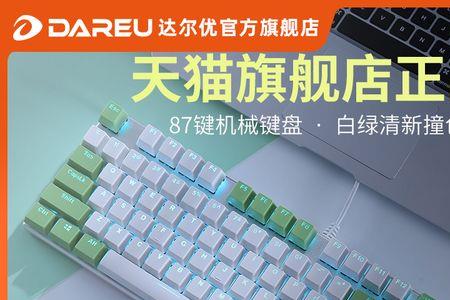 达尔优键盘只有两个键亮