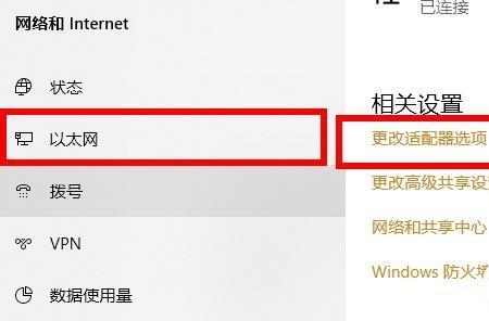WIFI连接显示以太网断开怎么处理