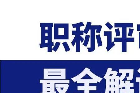 教师中级职称公示后多久才发证
