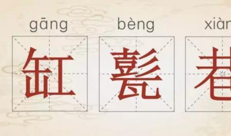 祖先种过的地猜地名